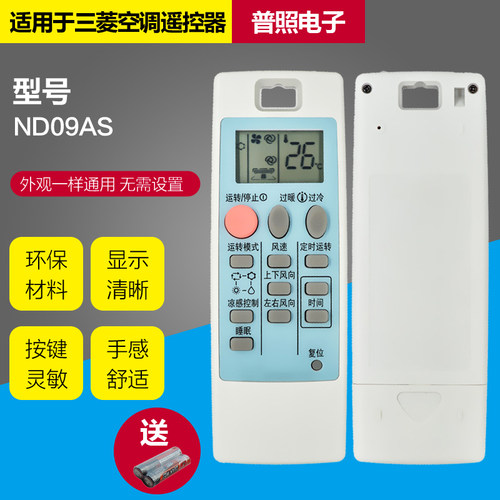 适用三菱电机空调 原装品质全新遥控器 ND09AS 通用NP09AS NS15AS