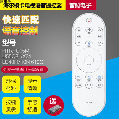 适用海尔智能电视语音遥控器HTR-