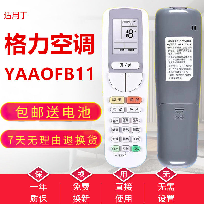 适用格力变频空调遥控器YAAOFB11通用YAAOFB17 YAAOFB15U酷U雅U铂