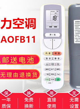 适用格力变频空调遥控器YAAOFB11通用YAAOFB17 YAAOFB15U酷U雅U铂