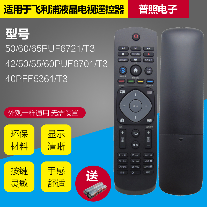 适用于飞利浦液晶电视机遥控器32PHF5301 50PUF6061/T3 万能通用