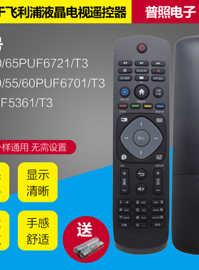 适用于飞利浦液晶电视机遥控器32PHF5301 50PUF6061/T3 万能通用