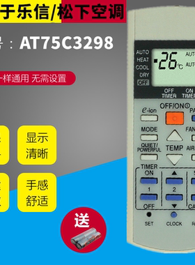【广州发】适用乐信松下空调遥控器A753298 2998 3060 3159英文