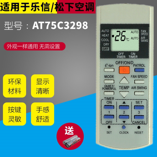 【广州发】适用乐信松下空调遥控器A753298 2998 3060 3159英文