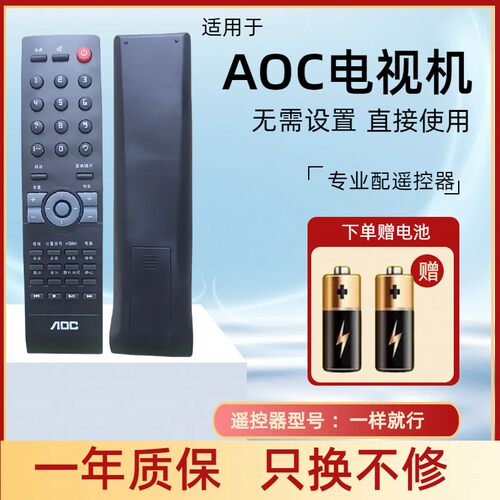 AOC冠捷电视遥控器原装