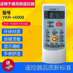 适用奥克斯空调遥控器YKR 009 008 25gw35gw通用 kfr 广州发