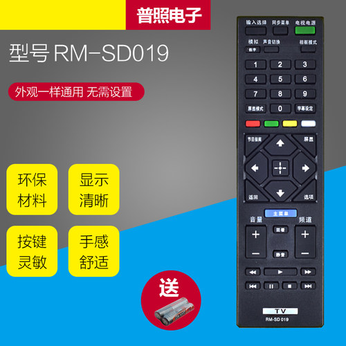适用索尼电视遥控器RM-SD019 SD020 SA024 KLV-40R470 46R470 476