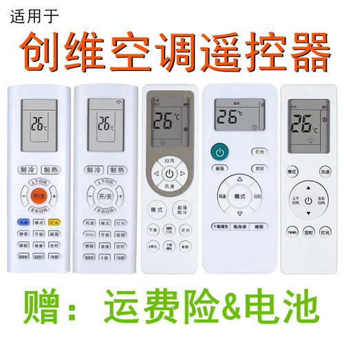 适用创维空调遥控器通用RAOA4 RA0A RC0A1 RB0A RDOA RD0A V1BB1A