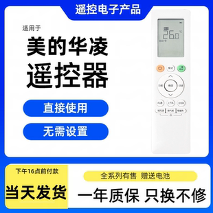 2HS COLOMO科慕空调遥控器RN10F 适用于华凌美 RN10D 广州发