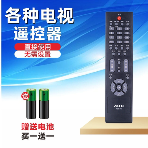 AOC电视遥控器RL57C直接用