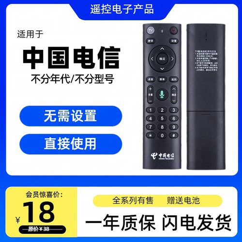 中国电信万能遥控器全部通用