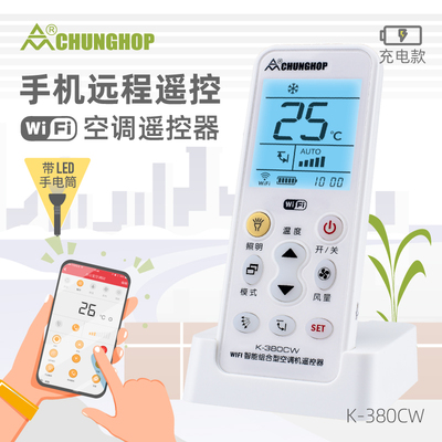 chunghop遥控器远程无线WiFi控制