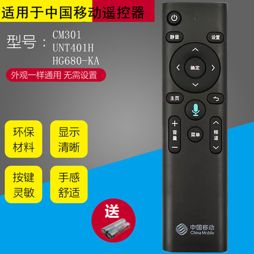 中国移动机顶盒遥控器蓝牙语音遥控魔百盒4K带语音CM301 UNT401H