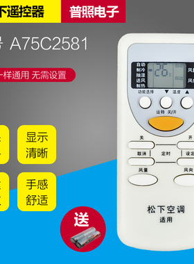 【广州发】适用松下空调遥控器 A75C2581通A75C2627冷暖型 直接用