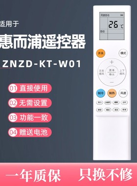 适用惠而浦空调遥控器ZNZD-KT-W01 ISH-35TC1NW ISH-26TC1NW冷暖