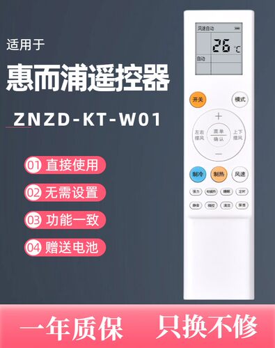 惠而浦空调遥控器原装款直接使用