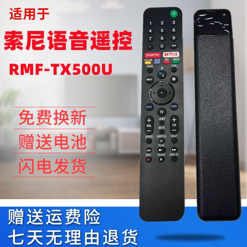 索尼语音遥控器TX500UTX310P