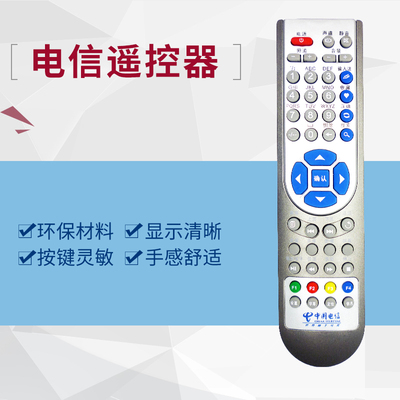 中国电信遥控器EC1308老款