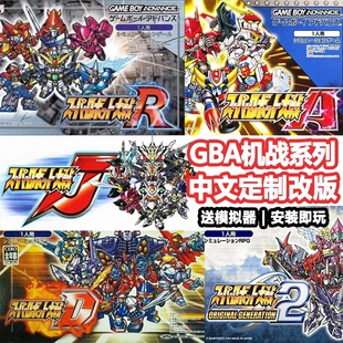 gba机器人大战改版汉化版定制BOSS加入定制功能