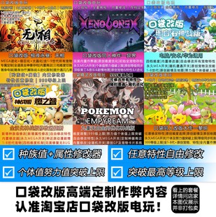 究极绿宝石250级荣誉小智版 GBA口袋改版 永久mega