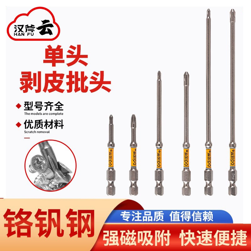 汉斧批头套装D2单头六角柄强磁十字抗冲击起头电动螺丝刀加长款