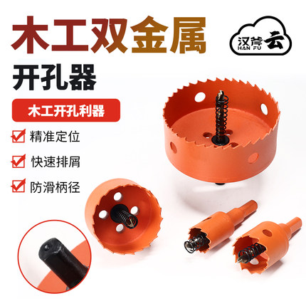 汉斧双金属开孔器圆孔木工开孔器石膏板PVC塑料铁板开孔打孔