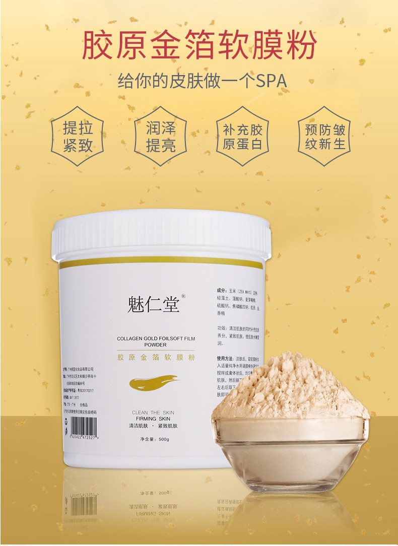 500克胶原金箔软膜粉自调涂抹面膜改善细纹深沉清洁美容院专用