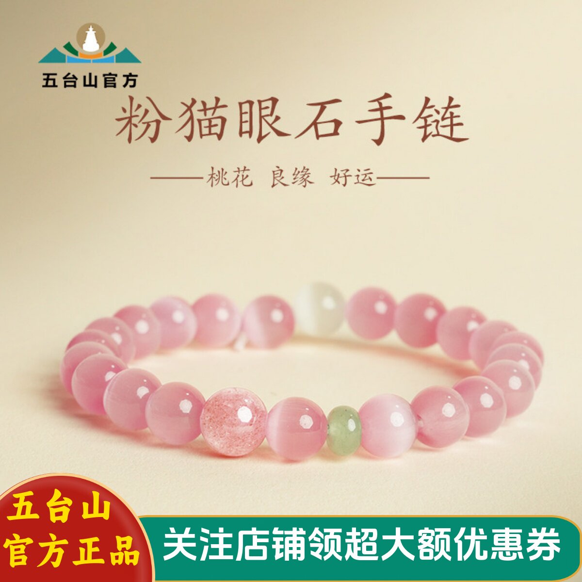 五台山精致唯美粉猫眼石手串可爱草莓晶新中式转运珠手链情侣礼物