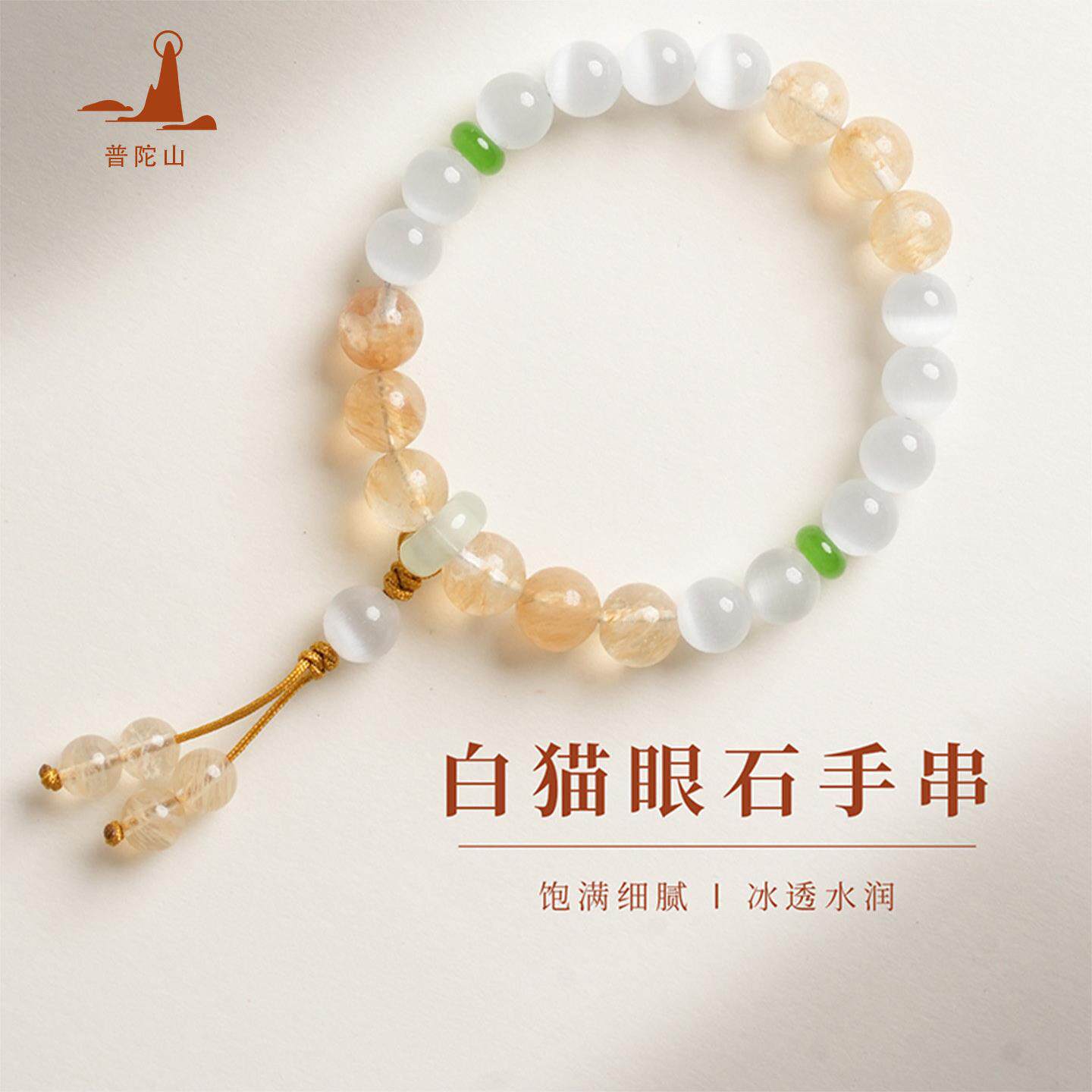 五台山原创白猫眼石水晶手串国风黄茶水晶清雅转运珠文创手链女X