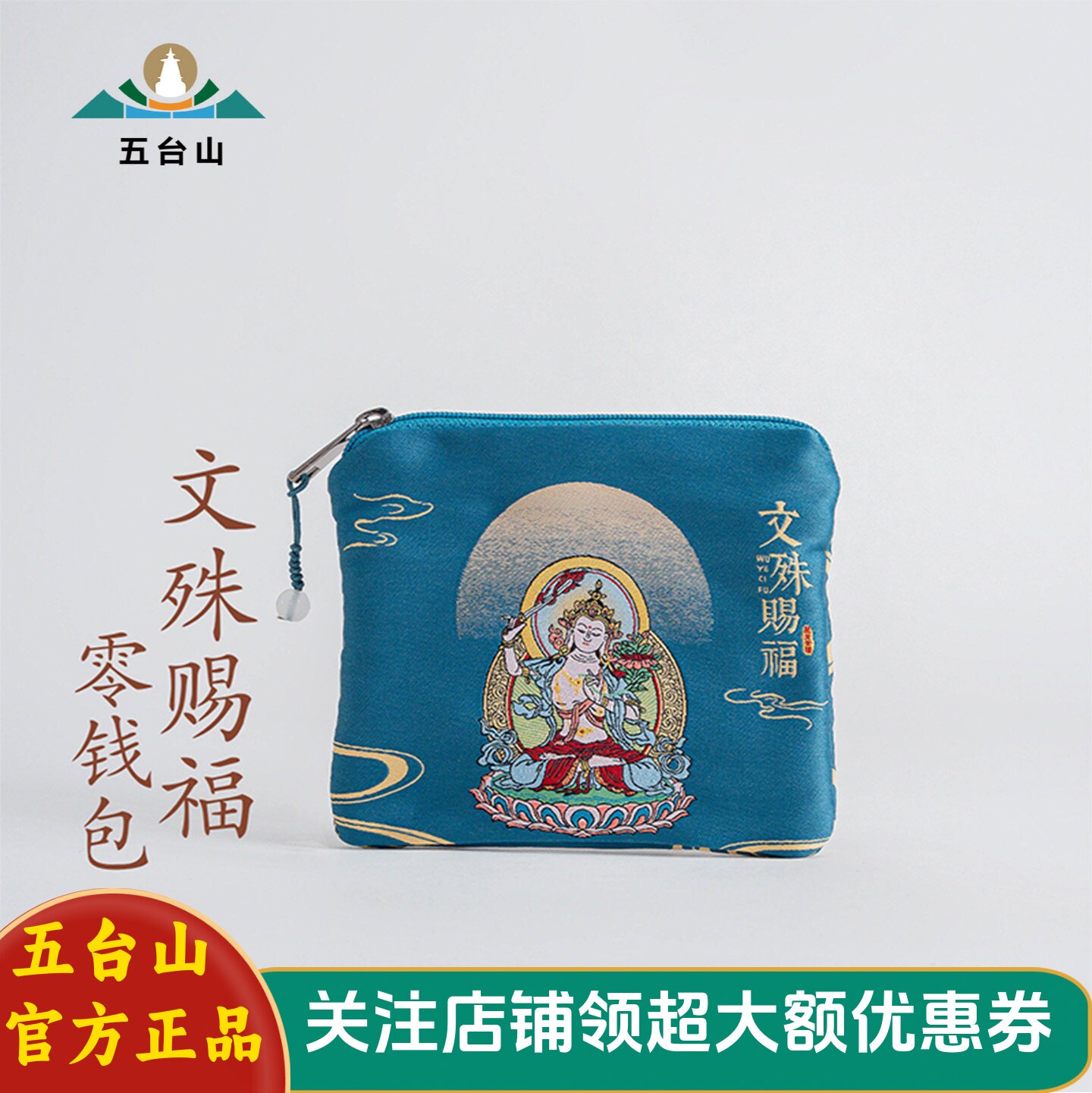五台山精美文殊赐福零钱包香囊香包随身刺绣荷包卡包文玩男女礼物