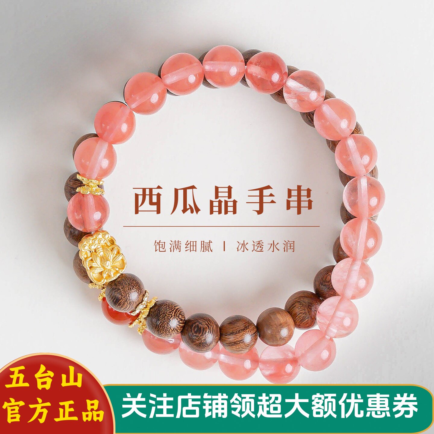 五台山天然金丝檀佛珠手串甜美西瓜晶幸运转运珠手链女闺蜜礼物X