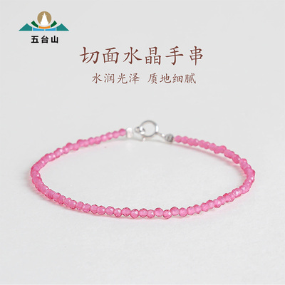 五台山极细玫红水晶手串手链女