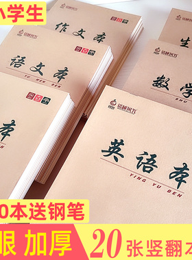 初高中生拼习生字抄写本小学生标准作业作文语文英语数学藏文本子