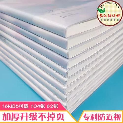 b5长江防近视笔记加厚本子16k大号简约大学生A5胶套小清新b5本子