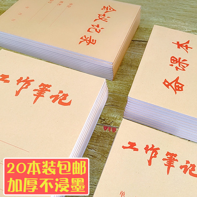 牛皮纸会议横线加厚教师专用笔记