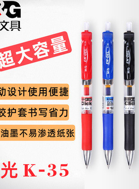 k-35晨光自动按动中性笔0.5mm黑墨蓝红色笔芯学生用高中生按动式
