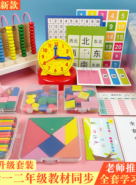 小学生用一二年级计数器学具盒学习用品数学小棒教具几何图形套装