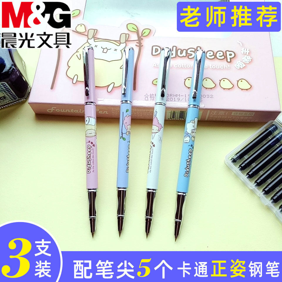 晨光可爱超萌金属卡通吸墨钢笔