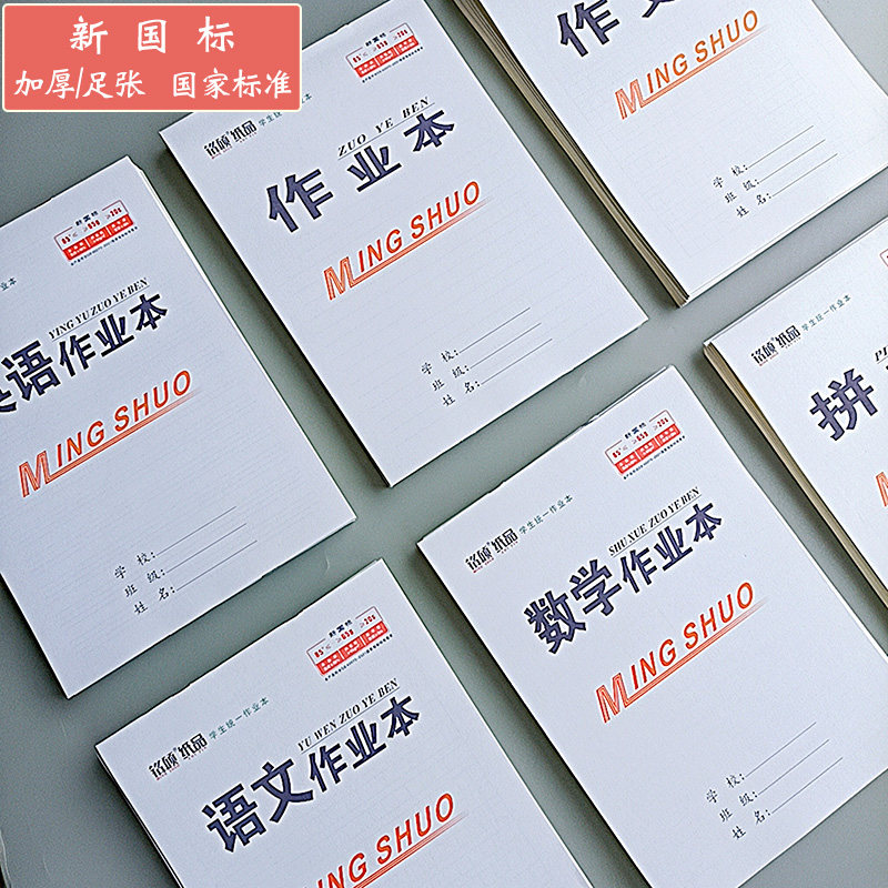 竖翻初中小学生用作文作业英语本