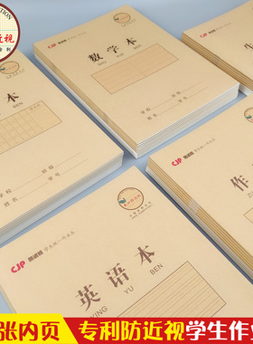 长江防近视16K大数学英语作文图画美术作业本小学初高中生用横翻