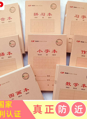 32长江防近视小学生作文生字小字拼习字拼音作业数学本子英语统一