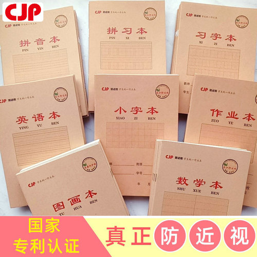 32k防近视初高中学生作业本子