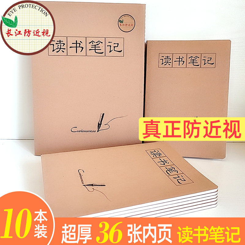 小学生一二三四年级好词好句好段阅读摘抄本读后感读书笔记专用本