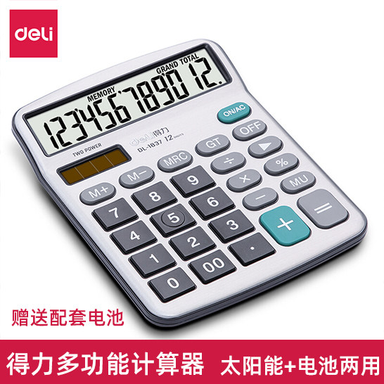 计算机器小型太阳能电池两用办工用便携财务管理两个免邮超薄得力