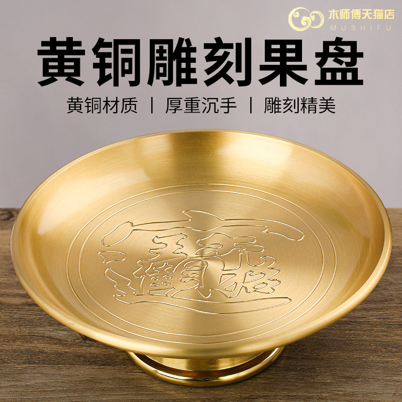 铜果盘纯家用铜供果果盘供财神招财供盘水果盘贡品贡盘高档佛具