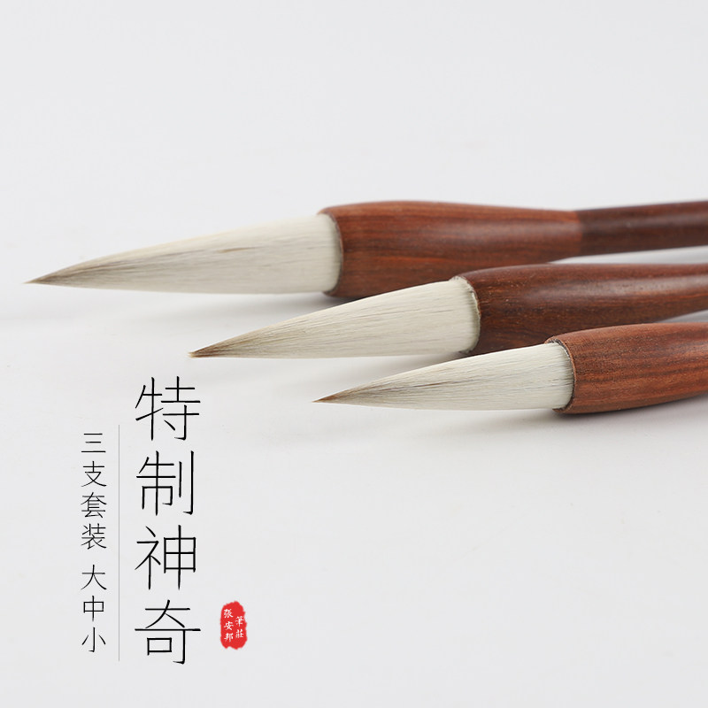 安邦笔庄 特制神奇大字兼毫初学者行草楷书书法国画专用毛笔