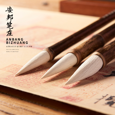 近纯羊书法国画创作兼毫