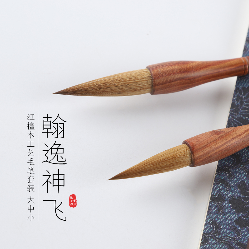安邦笔庄红酸枝笔杆纯狼毫翰逸神飞行草楷书写意大楷纯狼毫毛笔