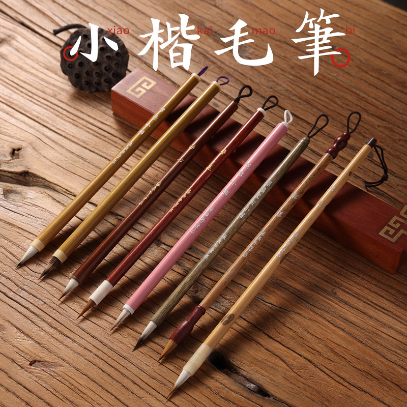 安邦笔庄 小楷系列抄经小楷二王瘦金体兼毫狼毫套笔