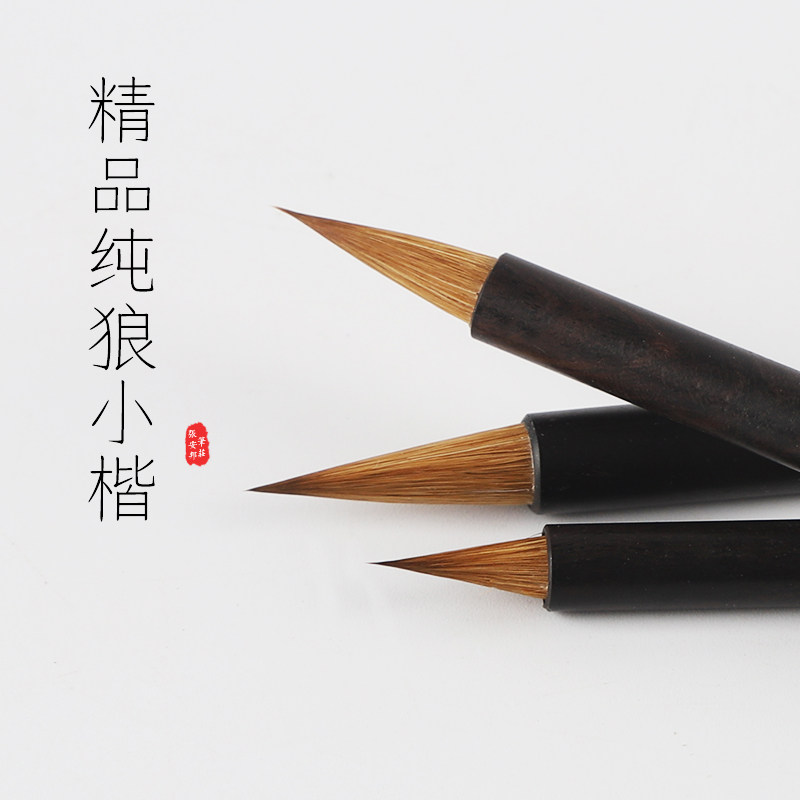 安邦纯狼二王一路魏晋小楷书手札图片